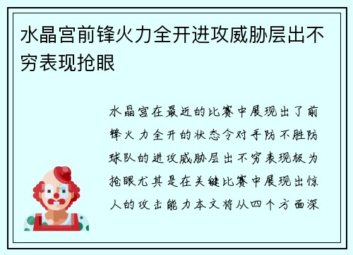 水晶宫前锋火力全开进攻威胁层出不穷表现抢眼