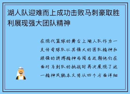 湖人队迎难而上成功击败马刺豪取胜利展现强大团队精神