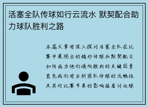 活塞全队传球如行云流水 默契配合助力球队胜利之路