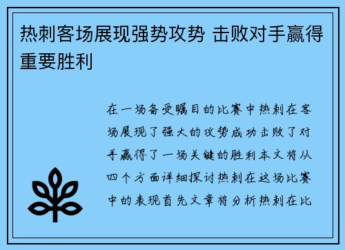 热刺客场展现强势攻势 击败对手赢得重要胜利