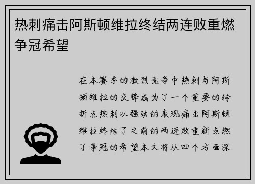 热刺痛击阿斯顿维拉终结两连败重燃争冠希望