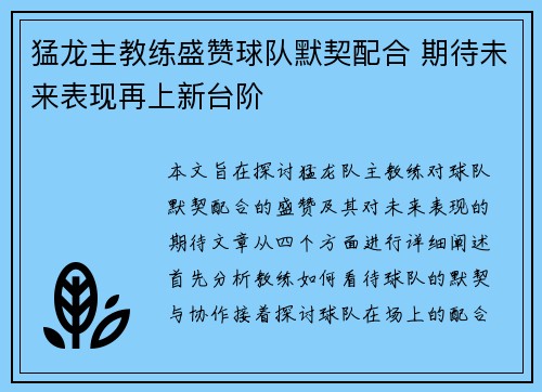 猛龙主教练盛赞球队默契配合 期待未来表现再上新台阶