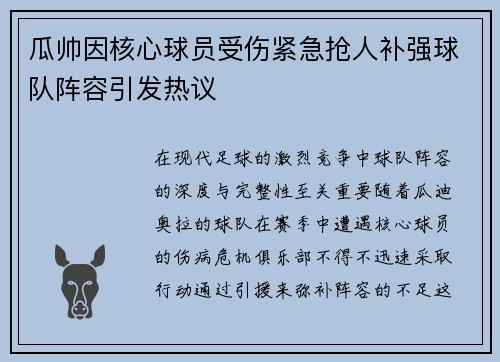 瓜帅因核心球员受伤紧急抢人补强球队阵容引发热议