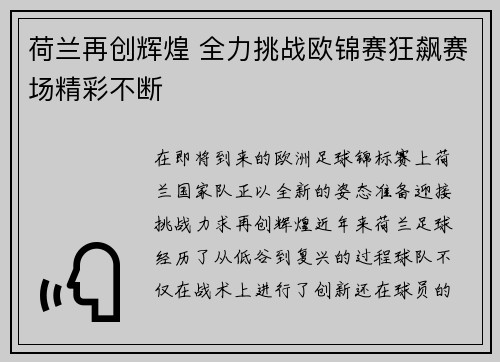 荷兰再创辉煌 全力挑战欧锦赛狂飙赛场精彩不断