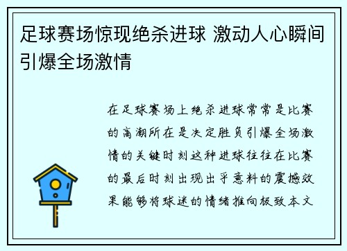 足球赛场惊现绝杀进球 激动人心瞬间引爆全场激情