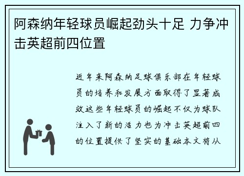 阿森纳年轻球员崛起劲头十足 力争冲击英超前四位置