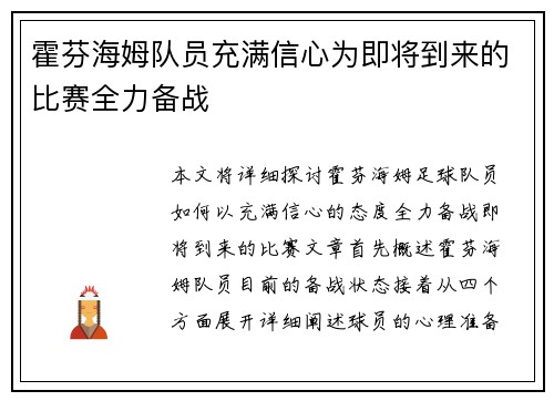 霍芬海姆队员充满信心为即将到来的比赛全力备战