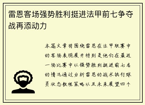 雷恩客场强势胜利挺进法甲前七争夺战再添动力