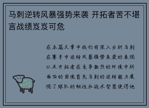 马刺逆转风暴强势来袭 开拓者苦不堪言战绩岌岌可危