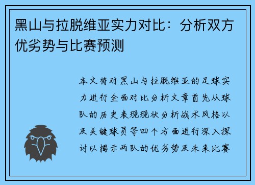 黑山与拉脱维亚实力对比：分析双方优劣势与比赛预测