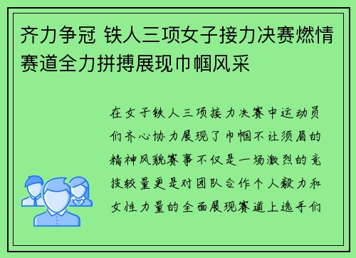 齐力争冠 铁人三项女子接力决赛燃情赛道全力拼搏展现巾帼风采