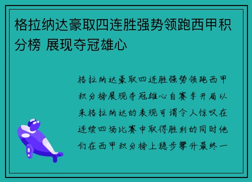 格拉纳达豪取四连胜强势领跑西甲积分榜 展现夺冠雄心